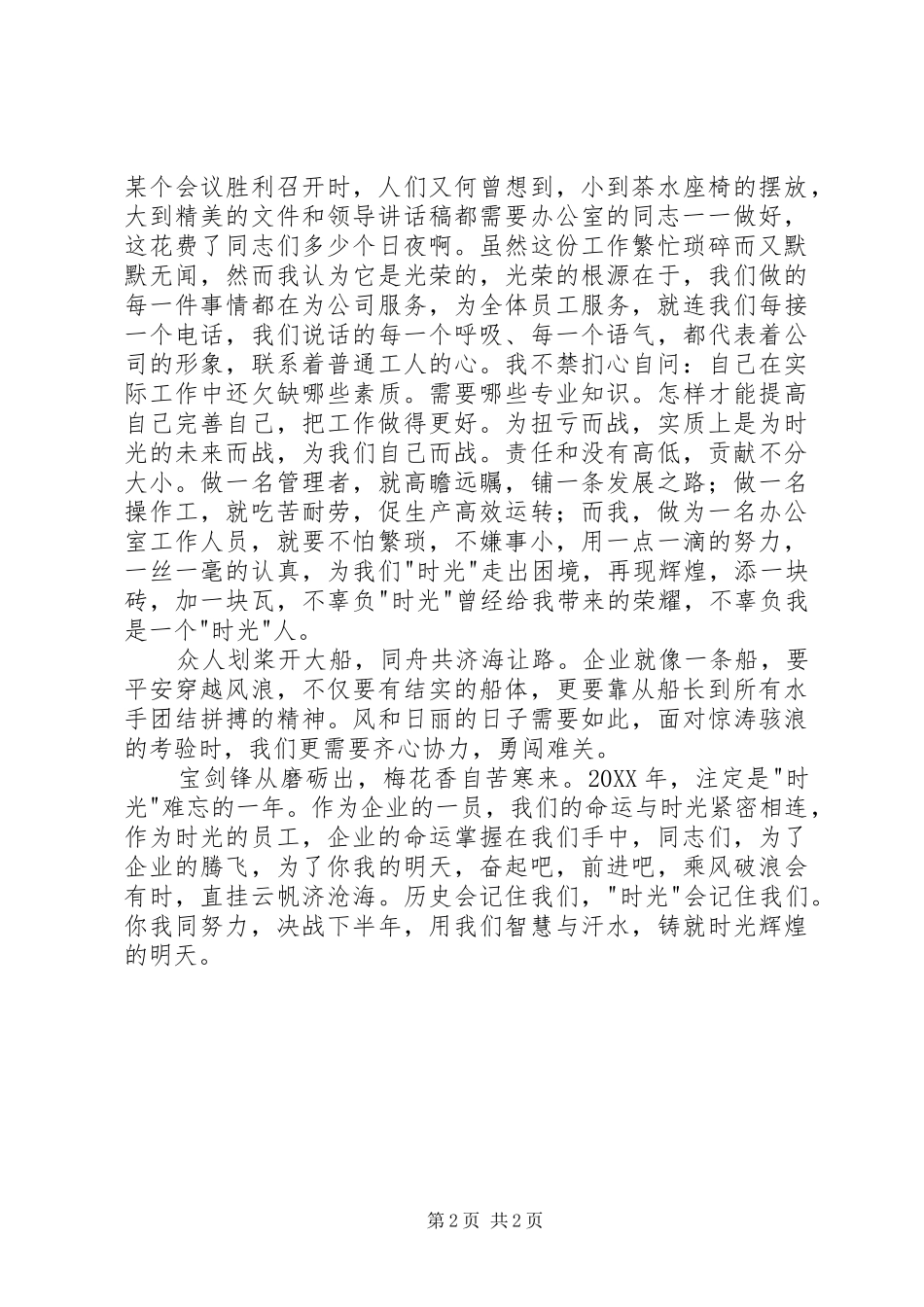 办公室工作员爱岗敬业演讲稿_第2页