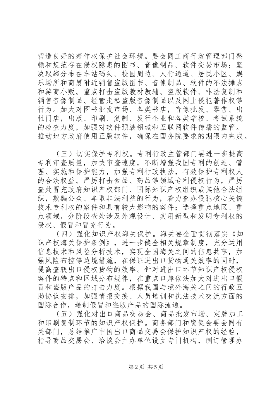 保护知识产权专项行动方案_第2页