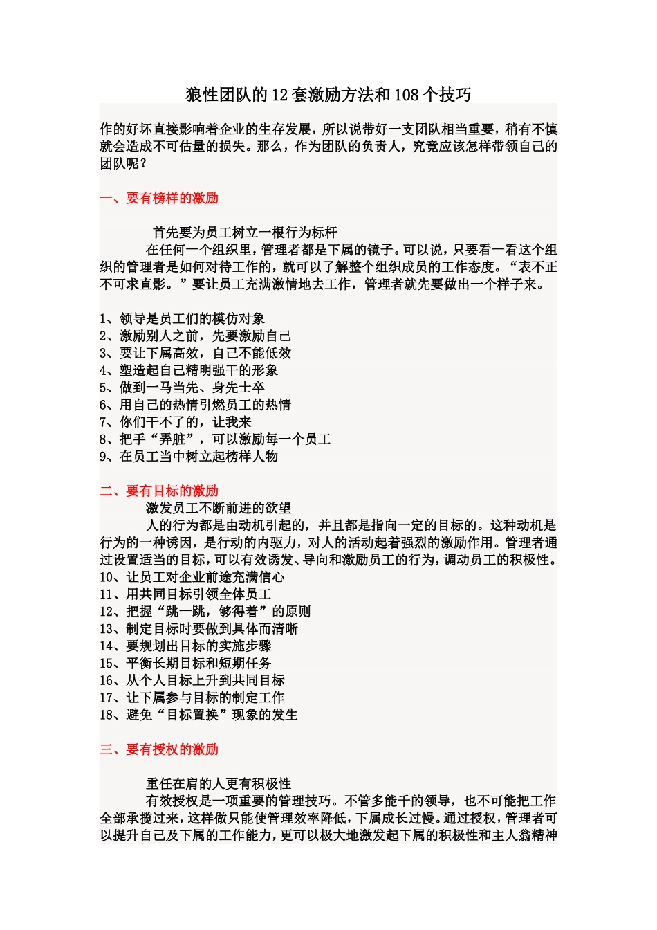 狼性团队的12套激励方法和108个技巧_第1页