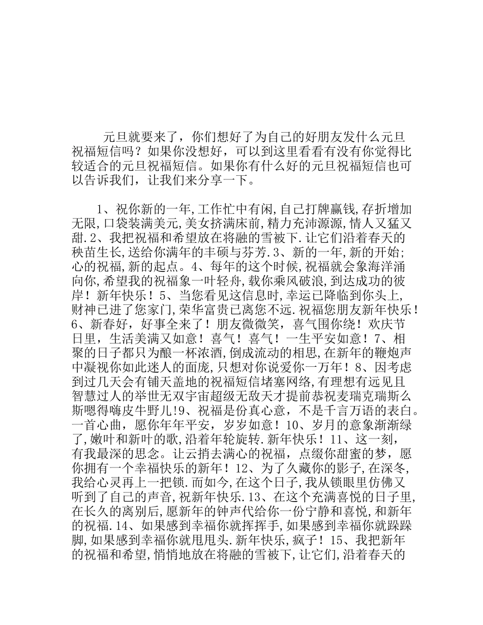 元旦祝福短信_第1页