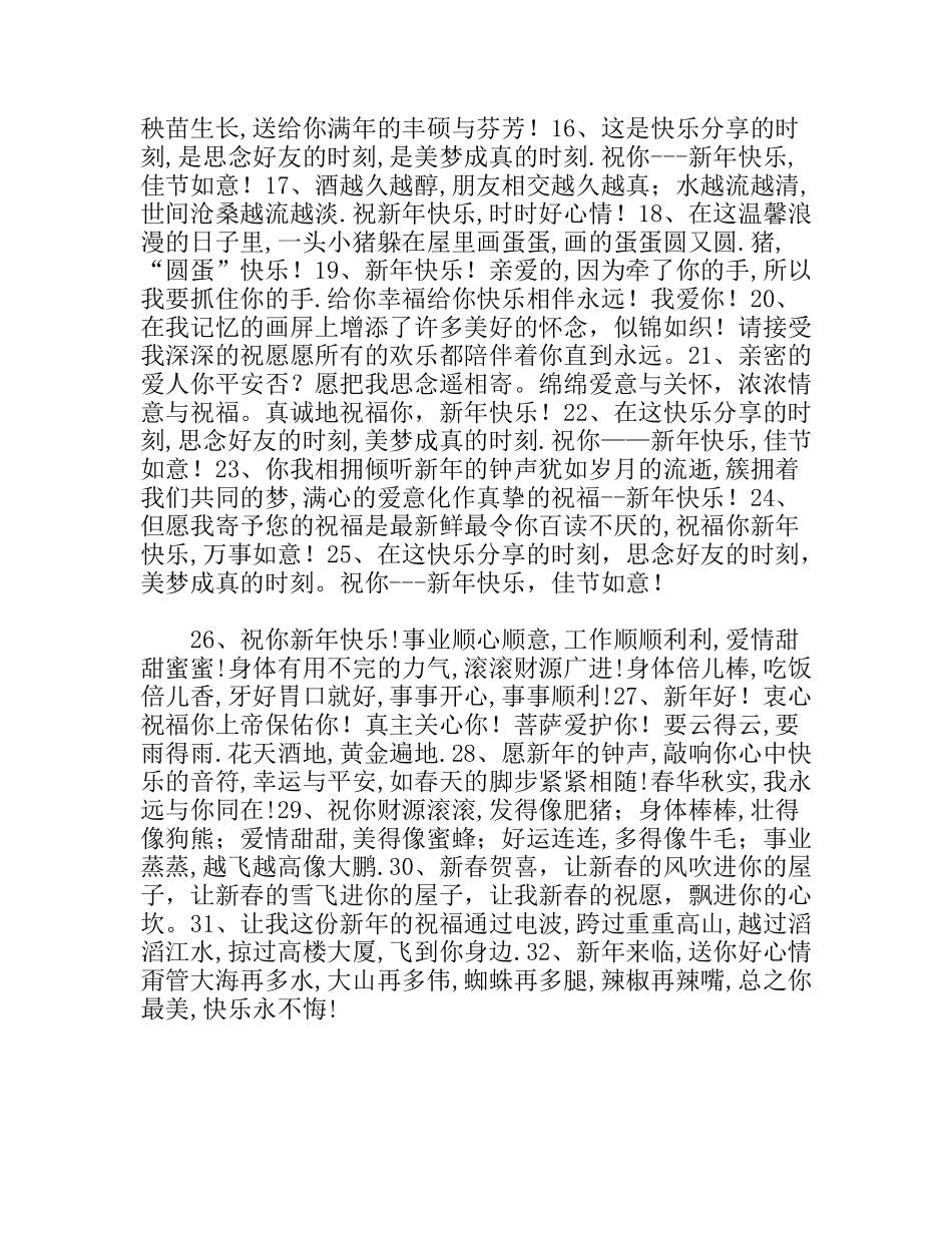 元旦祝福短信_第2页