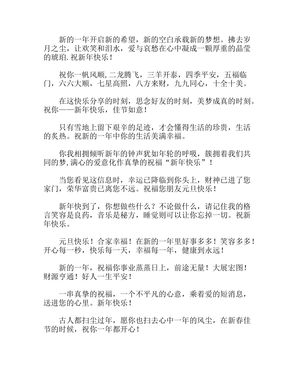 元旦祝福短信_第3页