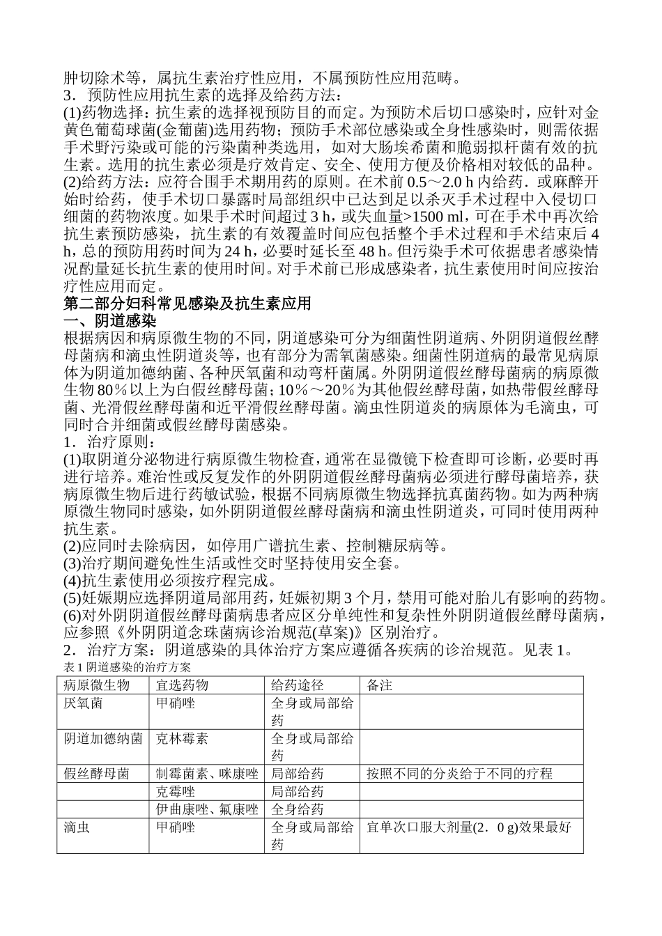 《妇产科抗生素使用指南》_第3页