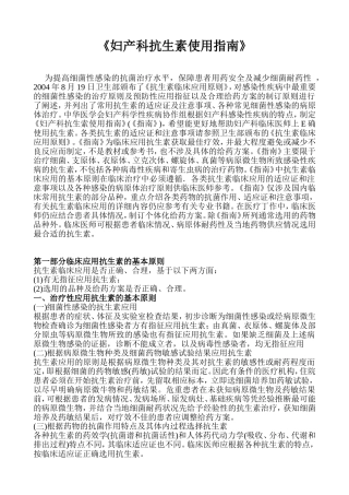 《妇产科抗生素使用指南》
