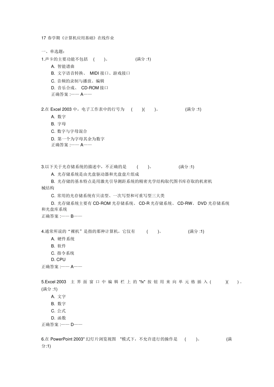 春学期《计算机应用基础》在线作业_第1页