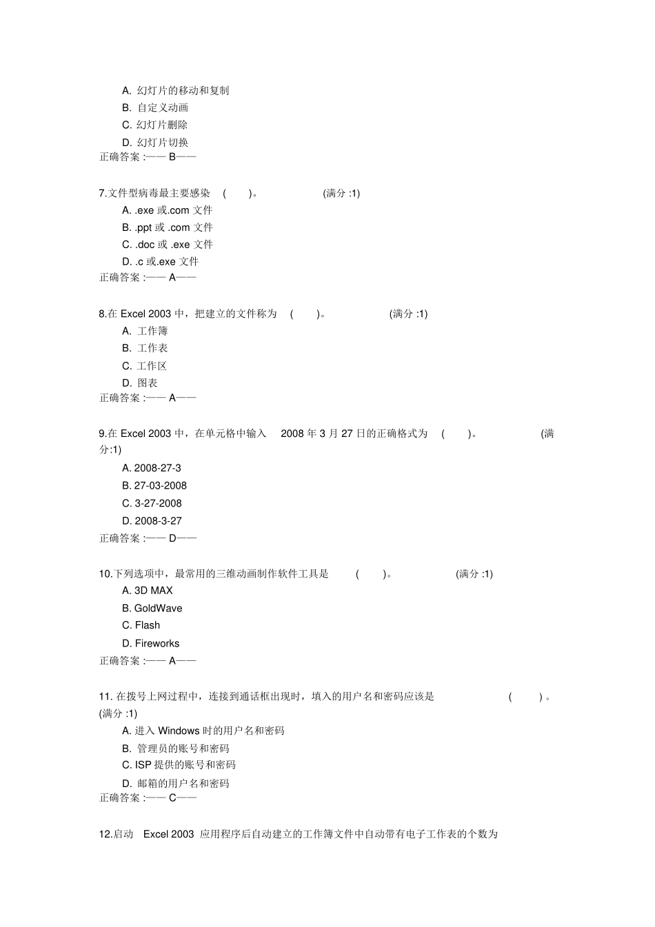 春学期《计算机应用基础》在线作业_第2页