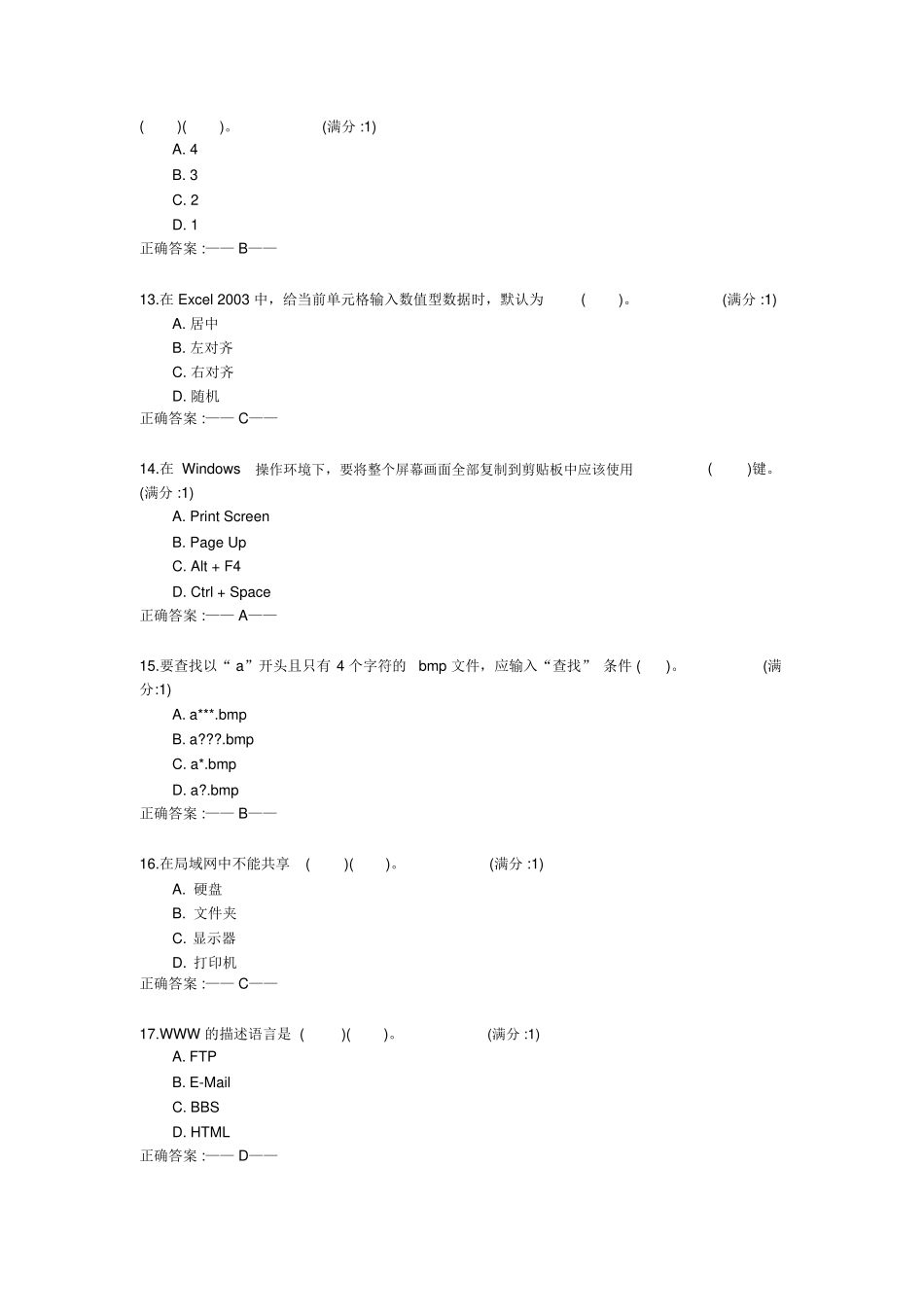 春学期《计算机应用基础》在线作业_第3页