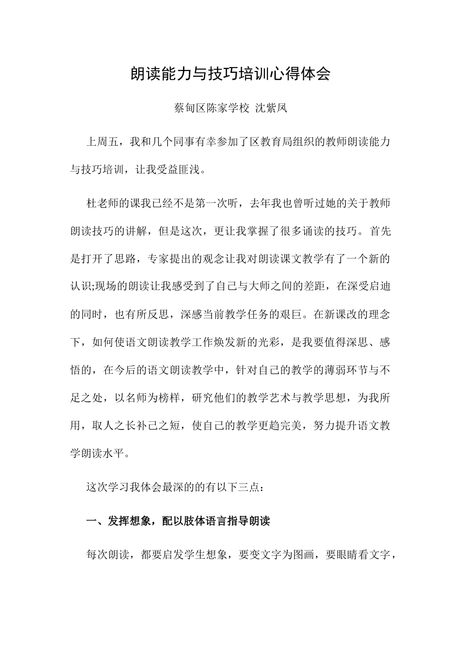 朗读能力与技巧培训心得体会_第1页