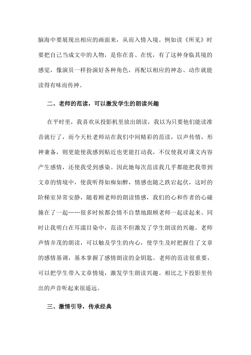 朗读能力与技巧培训心得体会_第2页