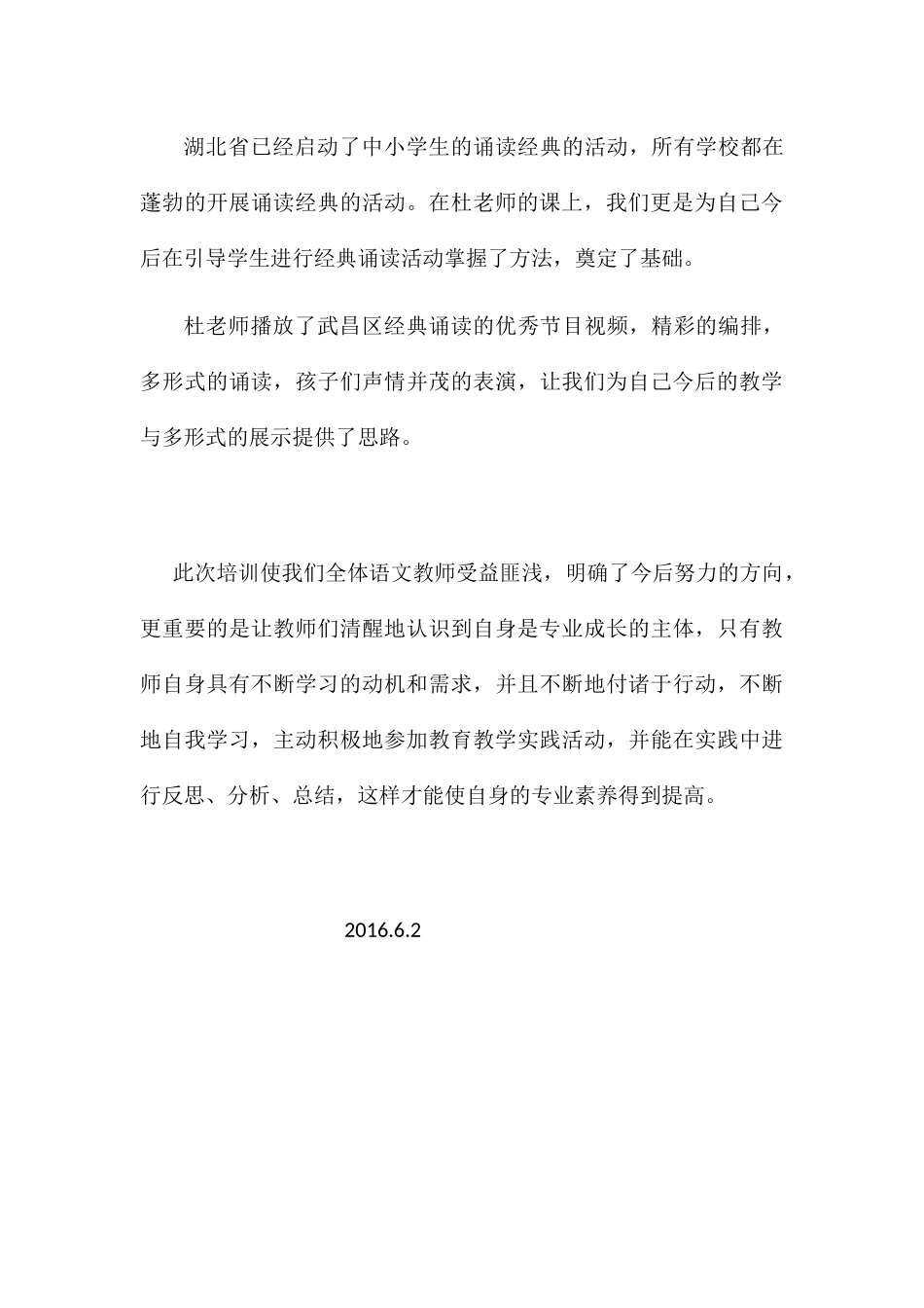 朗读能力与技巧培训心得体会_第3页