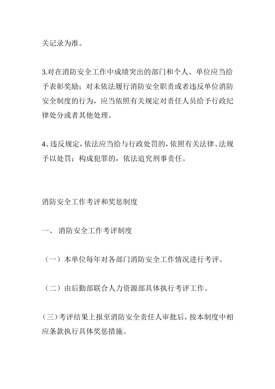 医院消防安全工作考评与奖惩制度_第2页