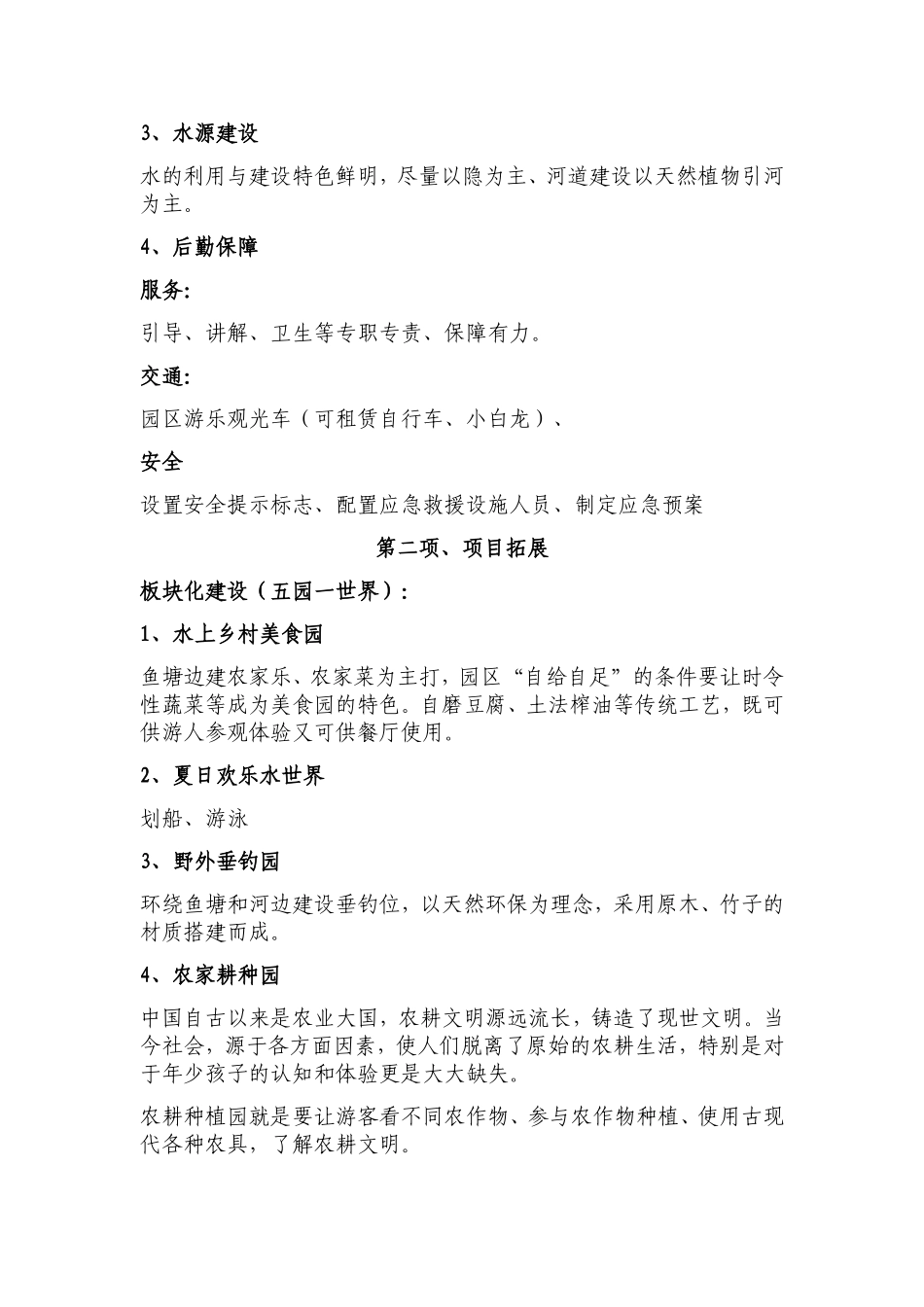 春雨现代农业园区运营策划案_第2页