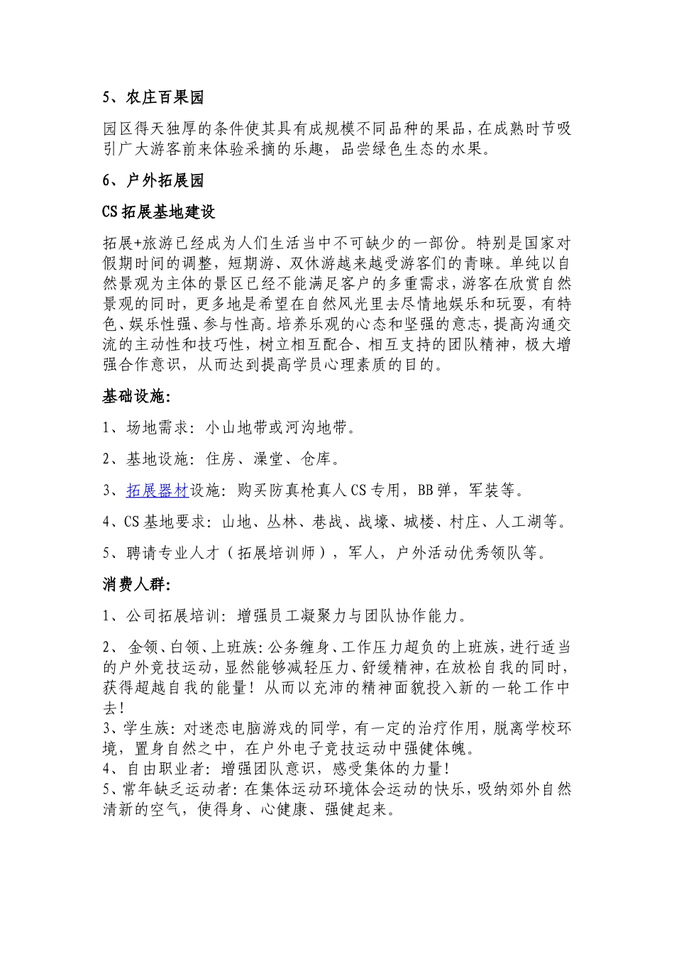 春雨现代农业园区运营策划案_第3页