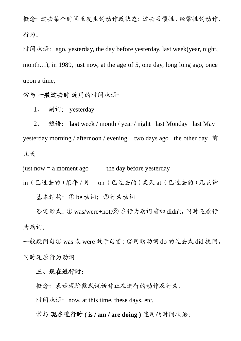 英语八大时态知识点归纳整理_第2页