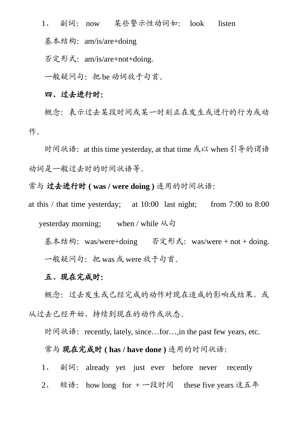 英语八大时态知识点归纳整理_第3页