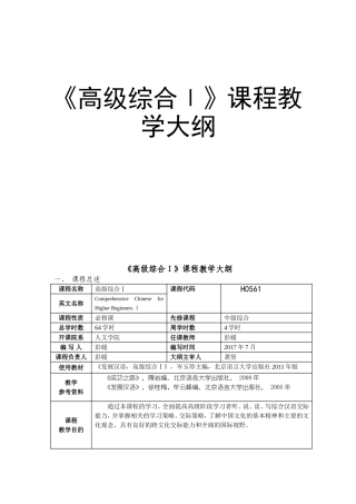 《高级综合Ⅰ》课程教学大纲