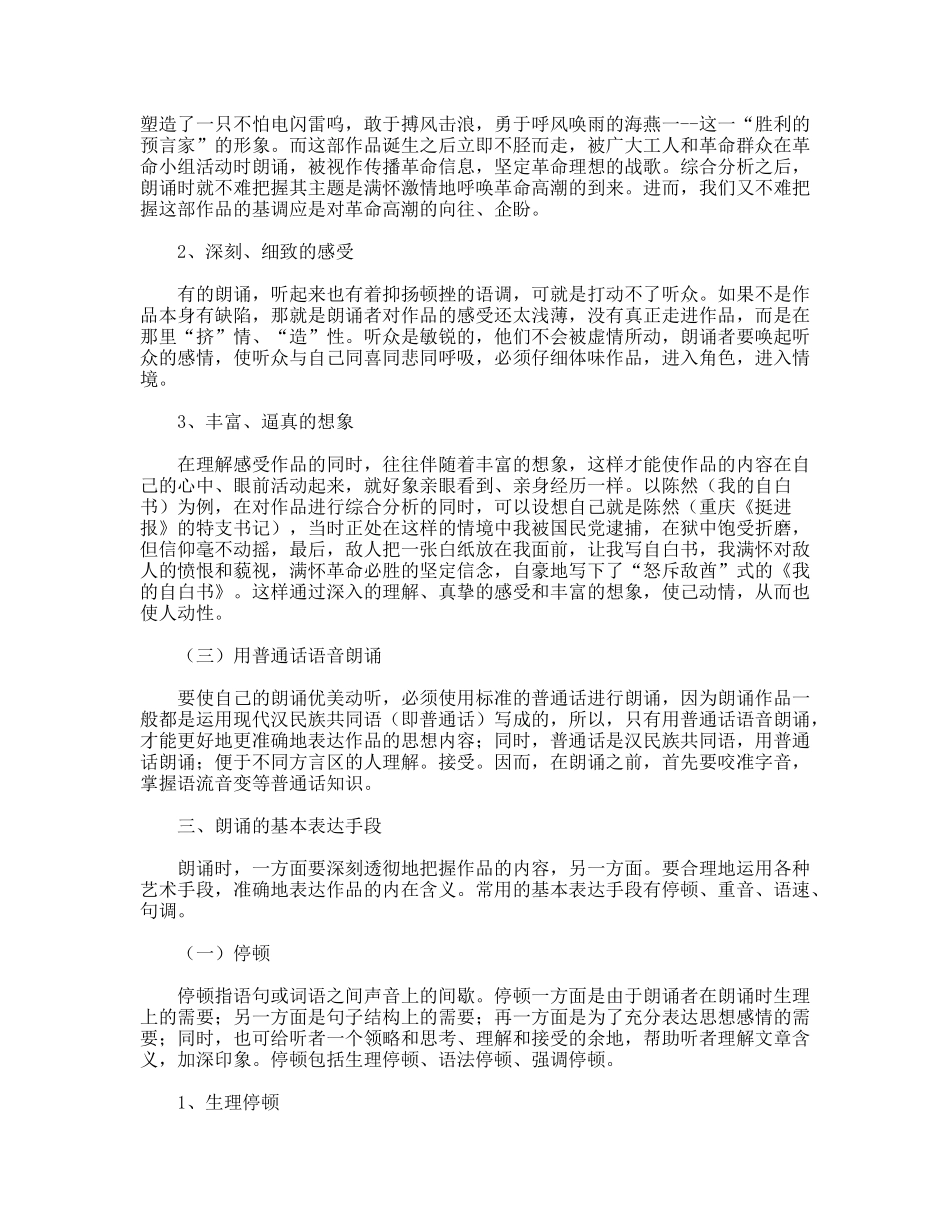 朗诵与演讲的技巧_第2页