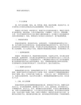 朗诵与演讲的技巧