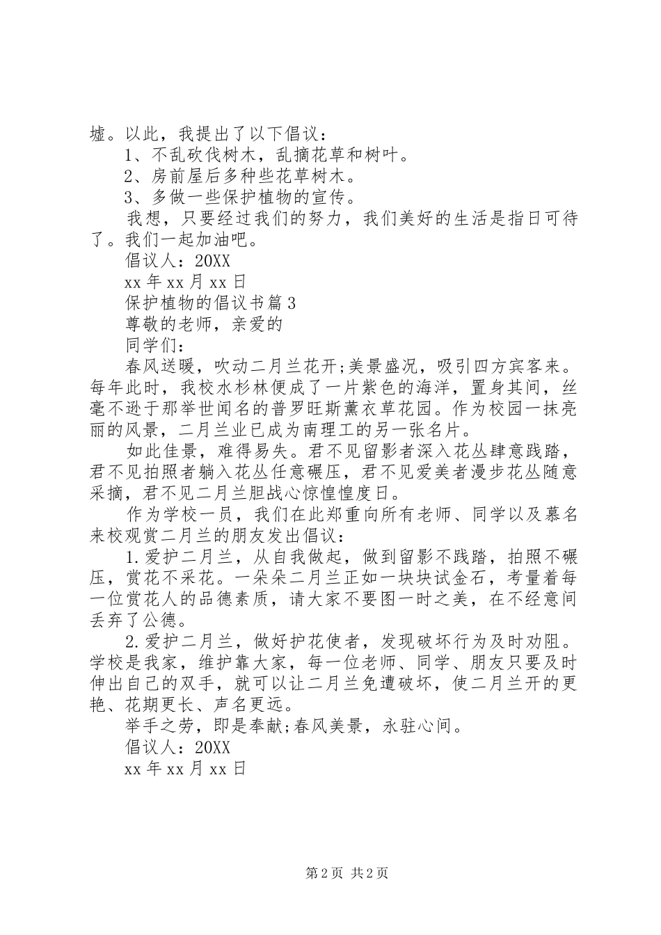 保护植物的倡议书_第2页
