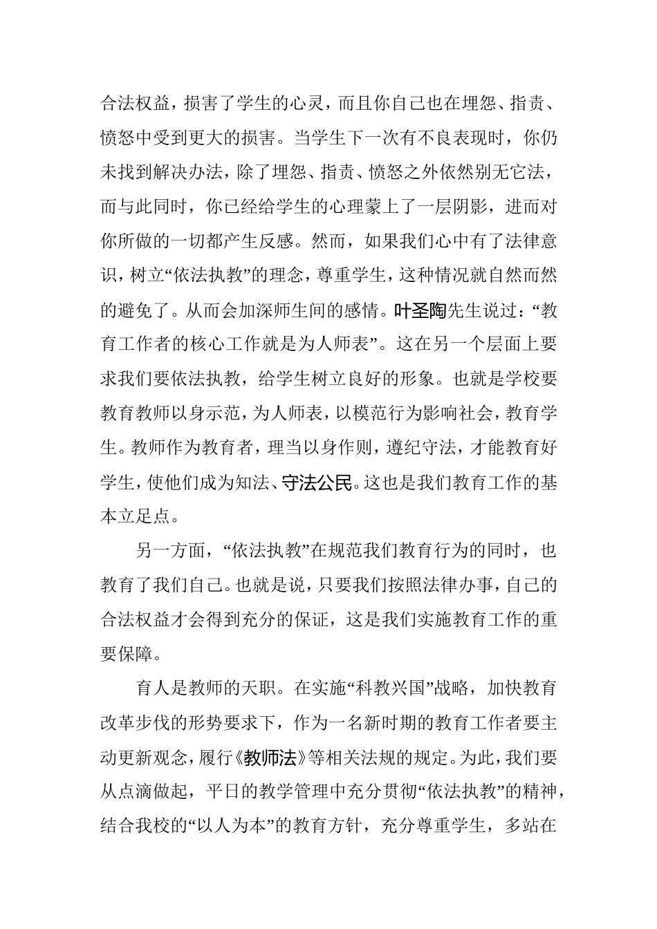 依法执教应该做到什么_第2页