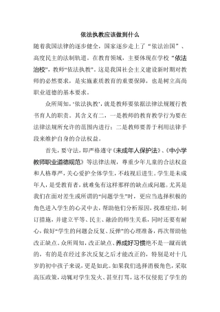 依法执教应该做到什么
