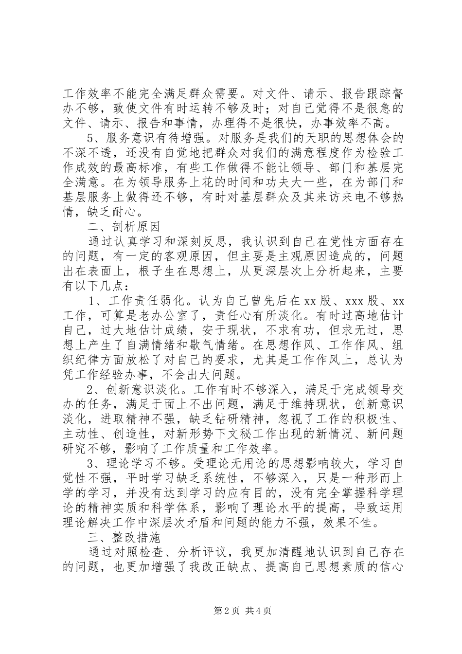 办公室工作者党性分析报告_第2页