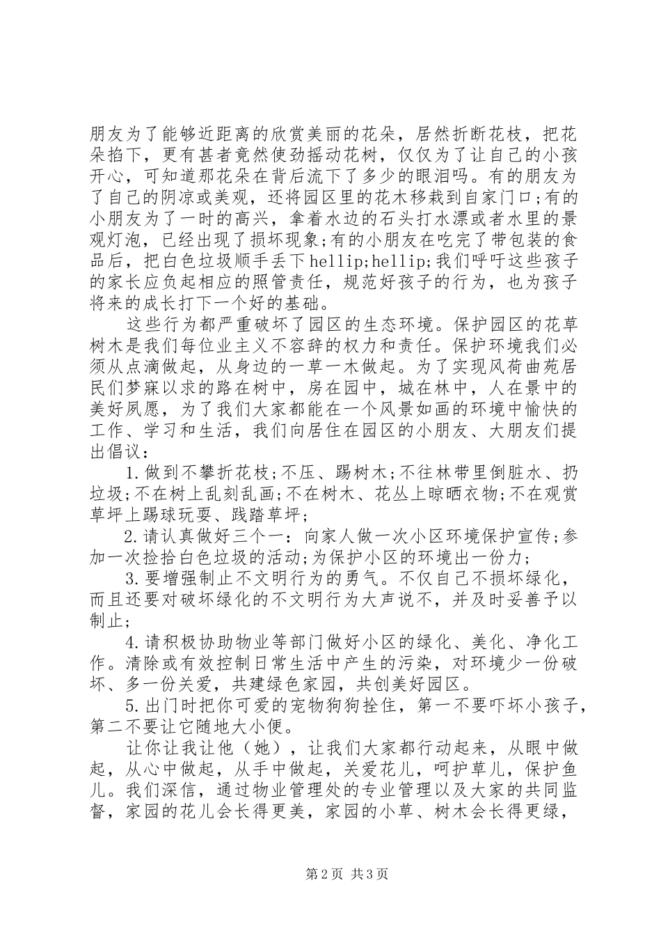 保护植物的倡议书范文_第2页