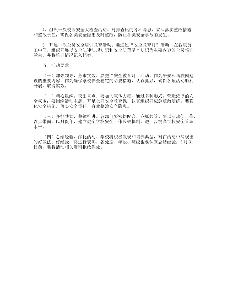 春中学校园安全教育月主题活动部署方案_第2页