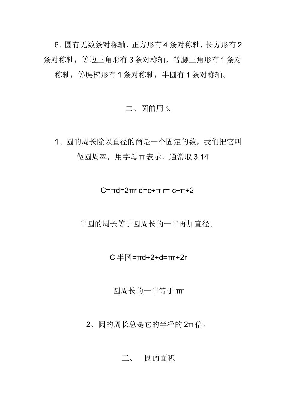 圆的认识知识要点整理_第2页