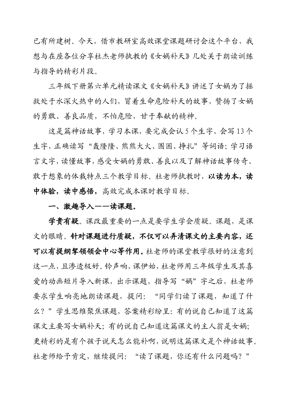 以读为本，感悟神奇 ——《女娲补天》朗读教学片段赏析_第2页