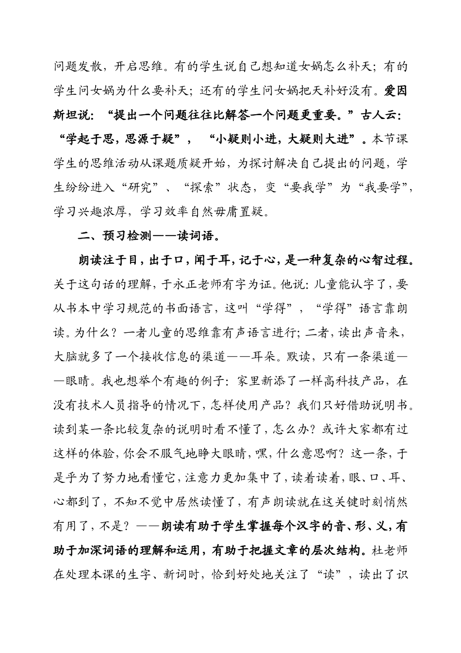 以读为本，感悟神奇 ——《女娲补天》朗读教学片段赏析_第3页