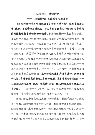 以读为本，感悟神奇 ——《女娲补天》朗读教学片段赏析