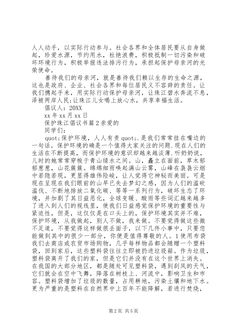 保护珠江倡议书_第2页