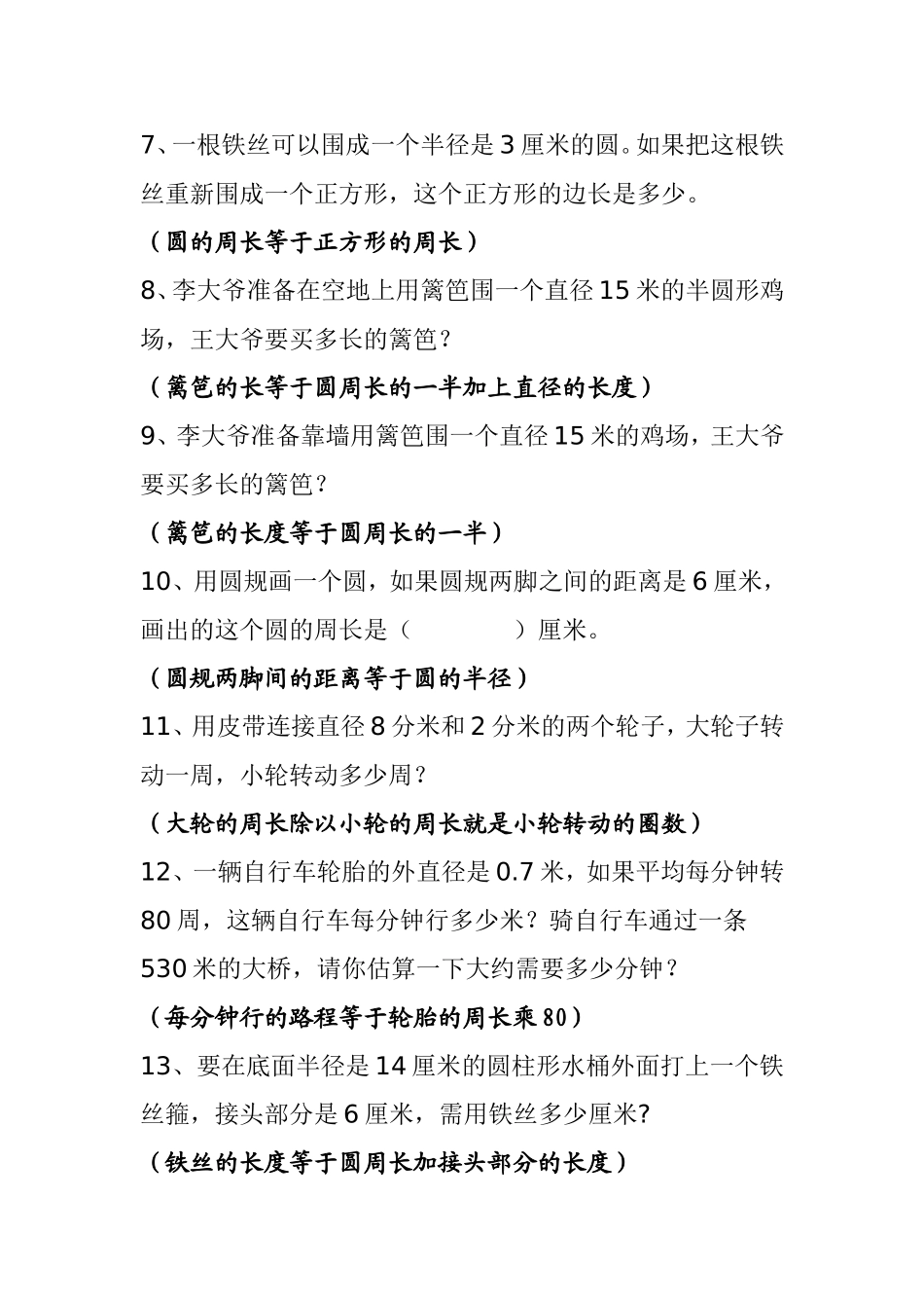 圆周长的实际应用典型题型知识点梳理汇总_第2页