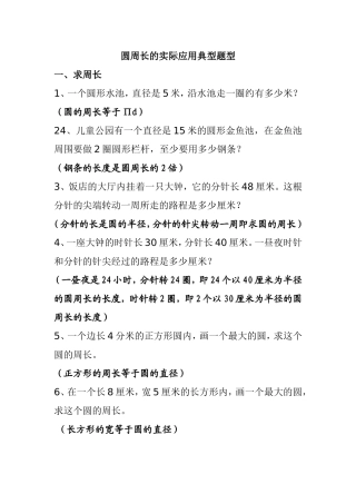 圆周长的实际应用典型题型知识点梳理汇总