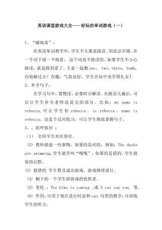 英语好玩的单词游戏