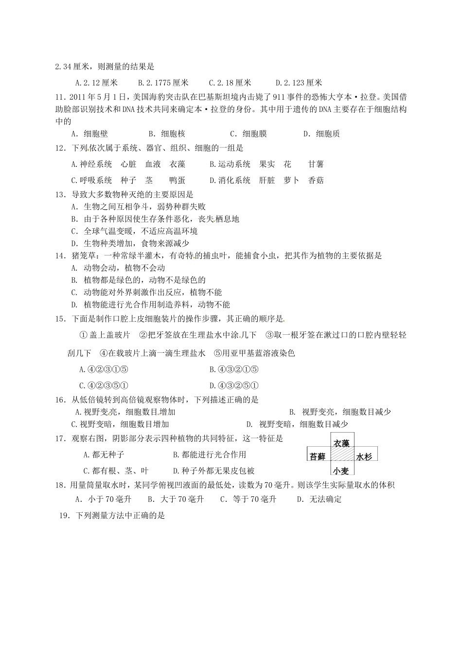 淳安县睿达实验学校学年七年级上学期期中考试科学试题卷_第2页
