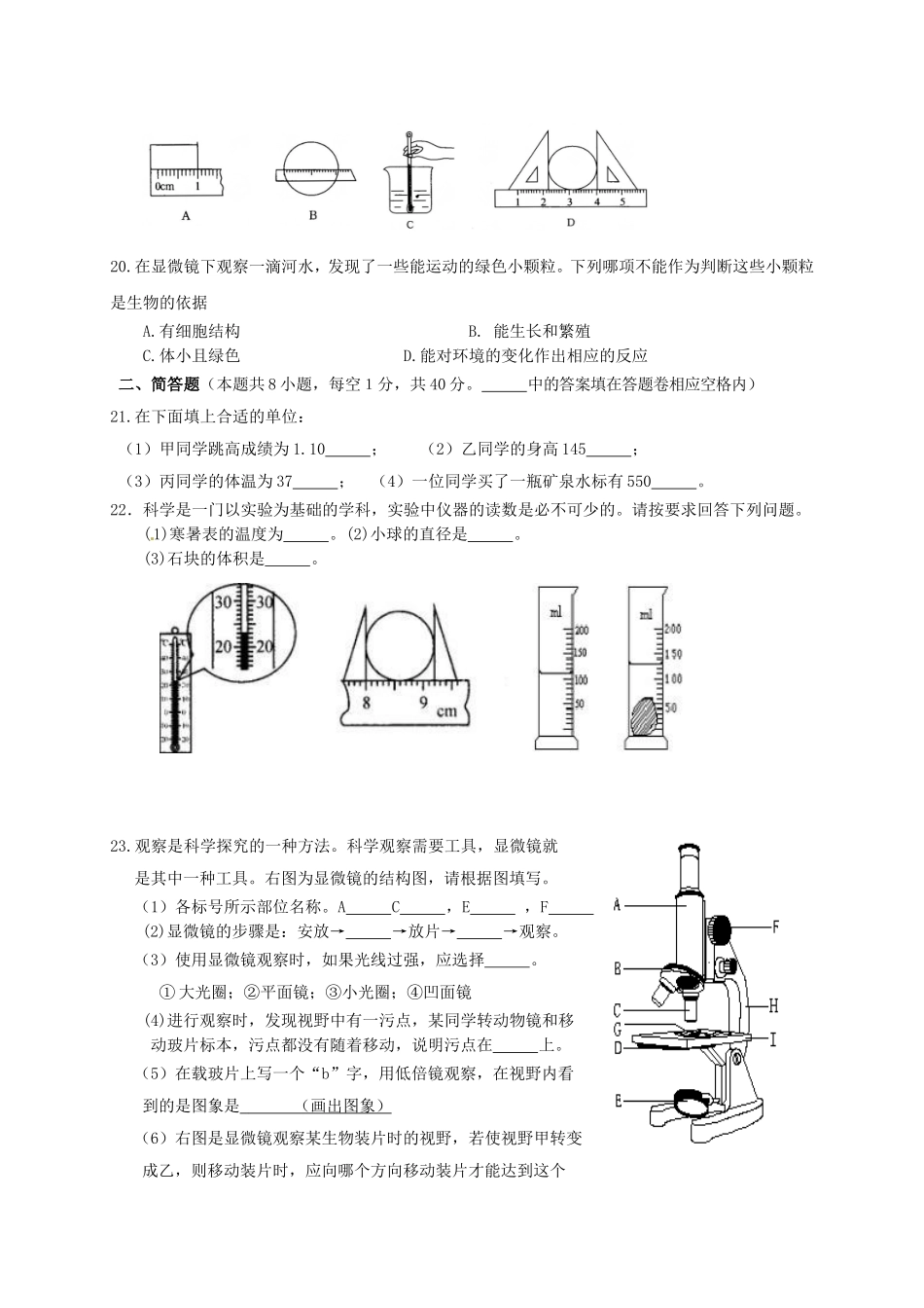 淳安县睿达实验学校学年七年级上学期期中考试科学试题卷_第3页