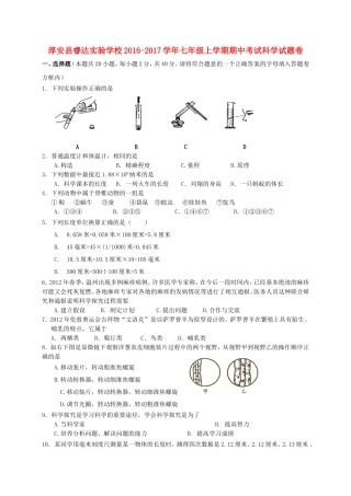 淳安县睿达实验学校学年七年级上学期期中考试科学试题卷
