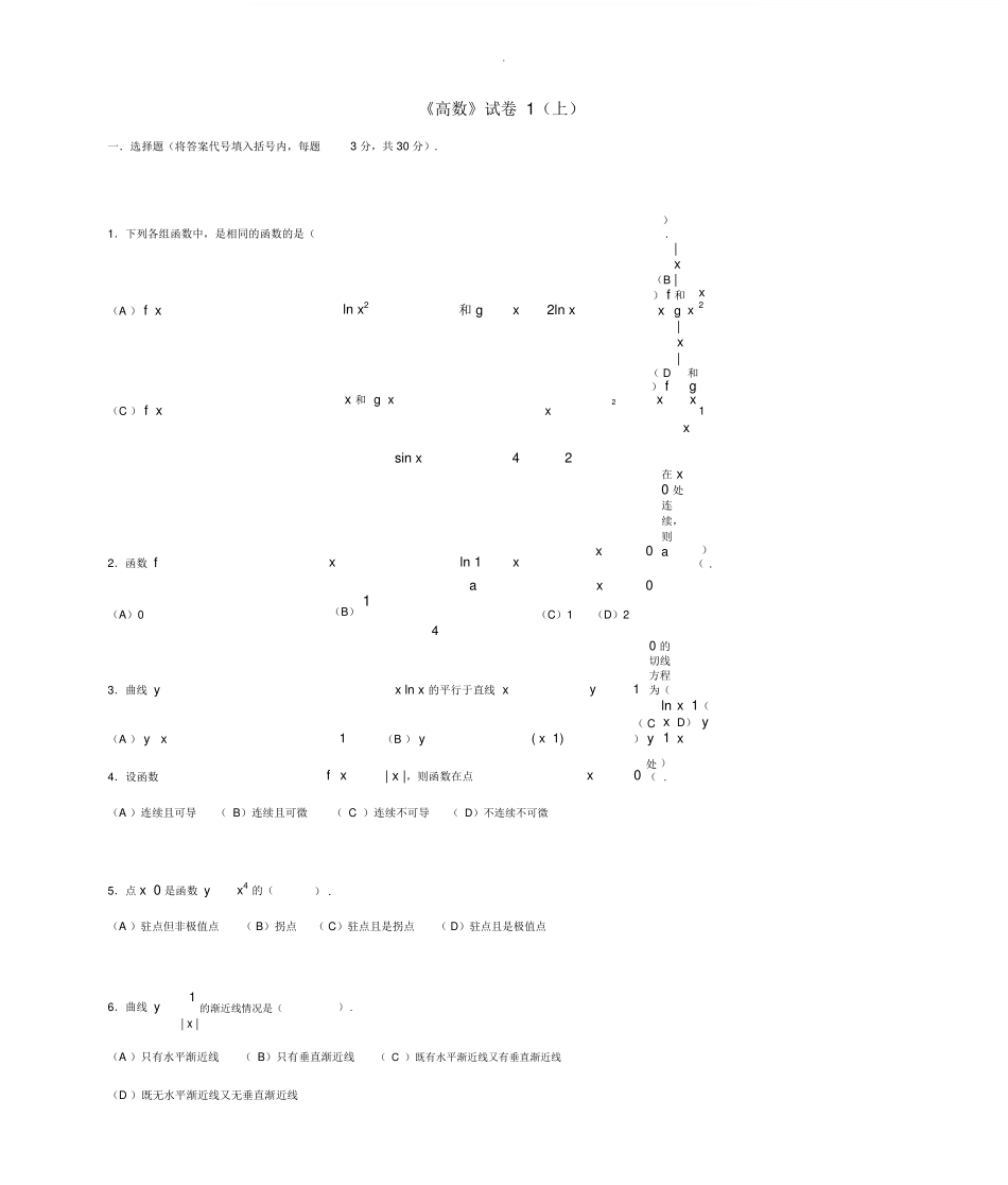 《高数》试卷1（上）_第1页