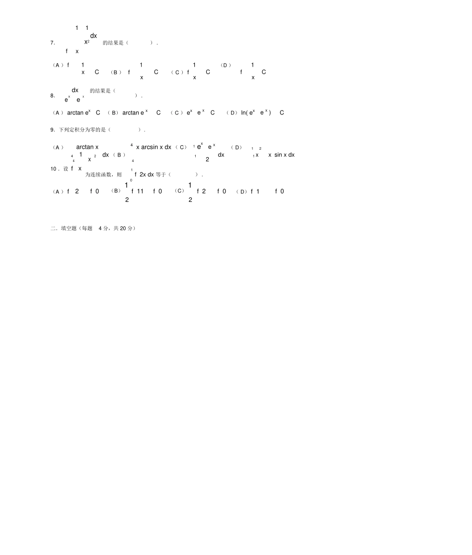 《高数》试卷1（上）_第2页