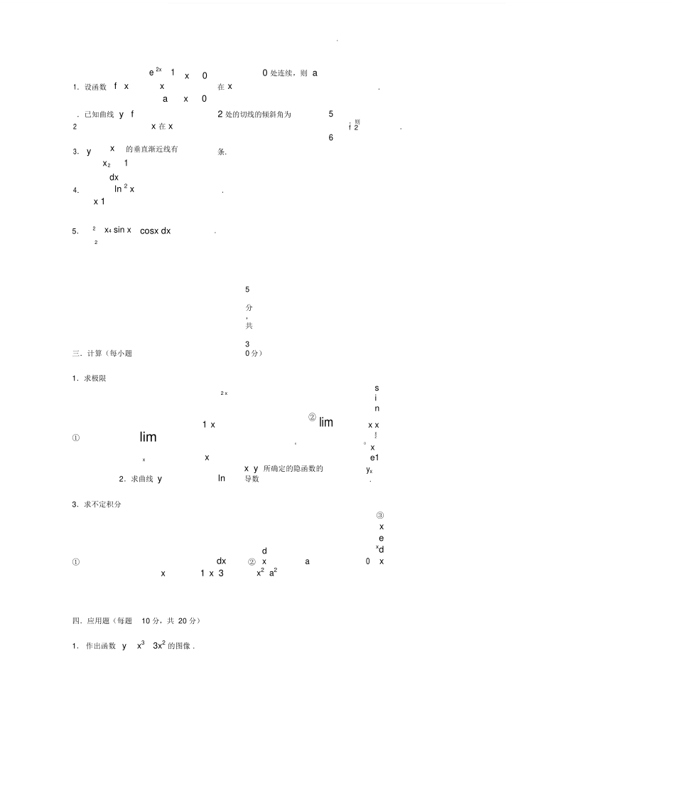 《高数》试卷1（上）_第3页