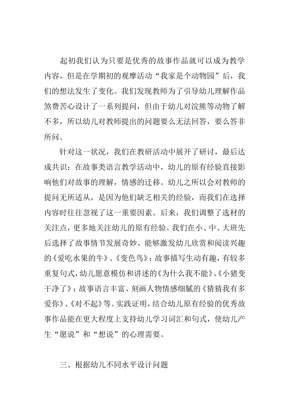 以故事教学研究为载体提高幼儿语言表达能力_第2页