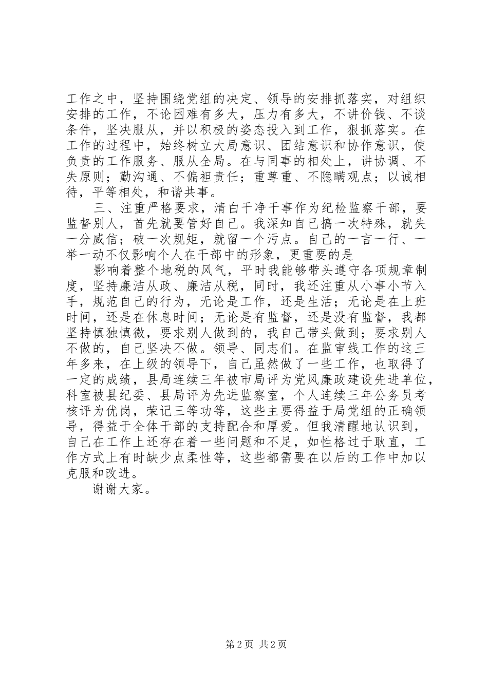 办公室工作者述职演讲稿_第2页