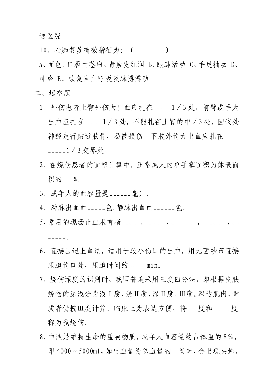 院前急救知识培训试题及答案_第2页