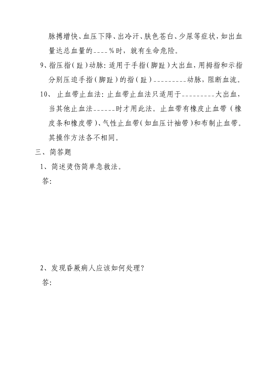 院前急救知识培训试题及答案_第3页