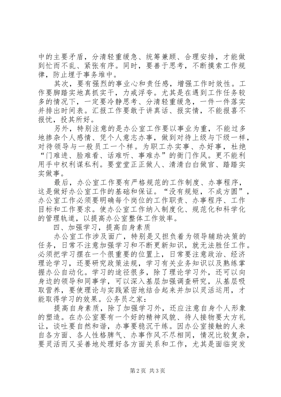 办公室工作争先创优调研报告_第2页