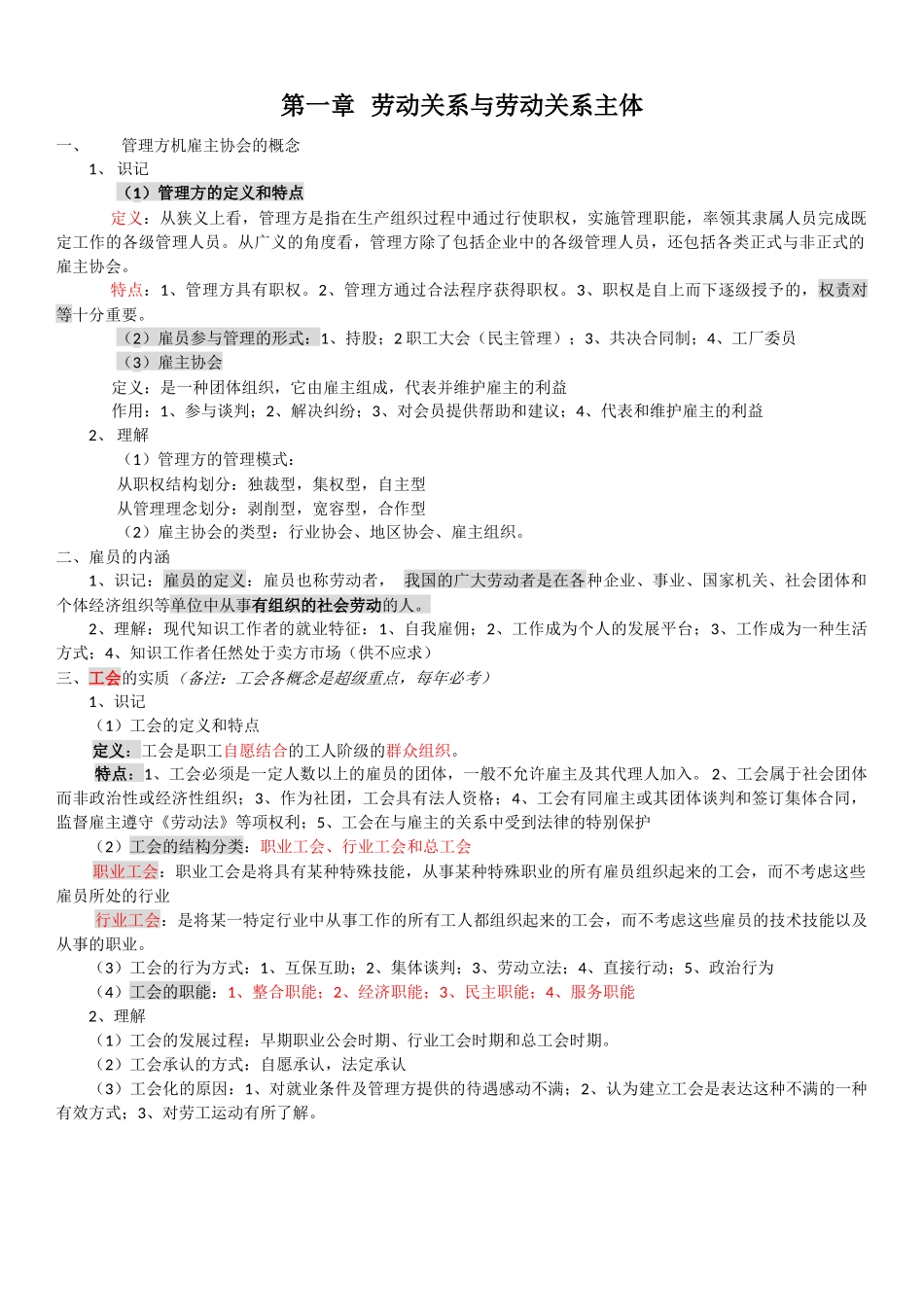 劳动关系与劳动关系主体_第1页