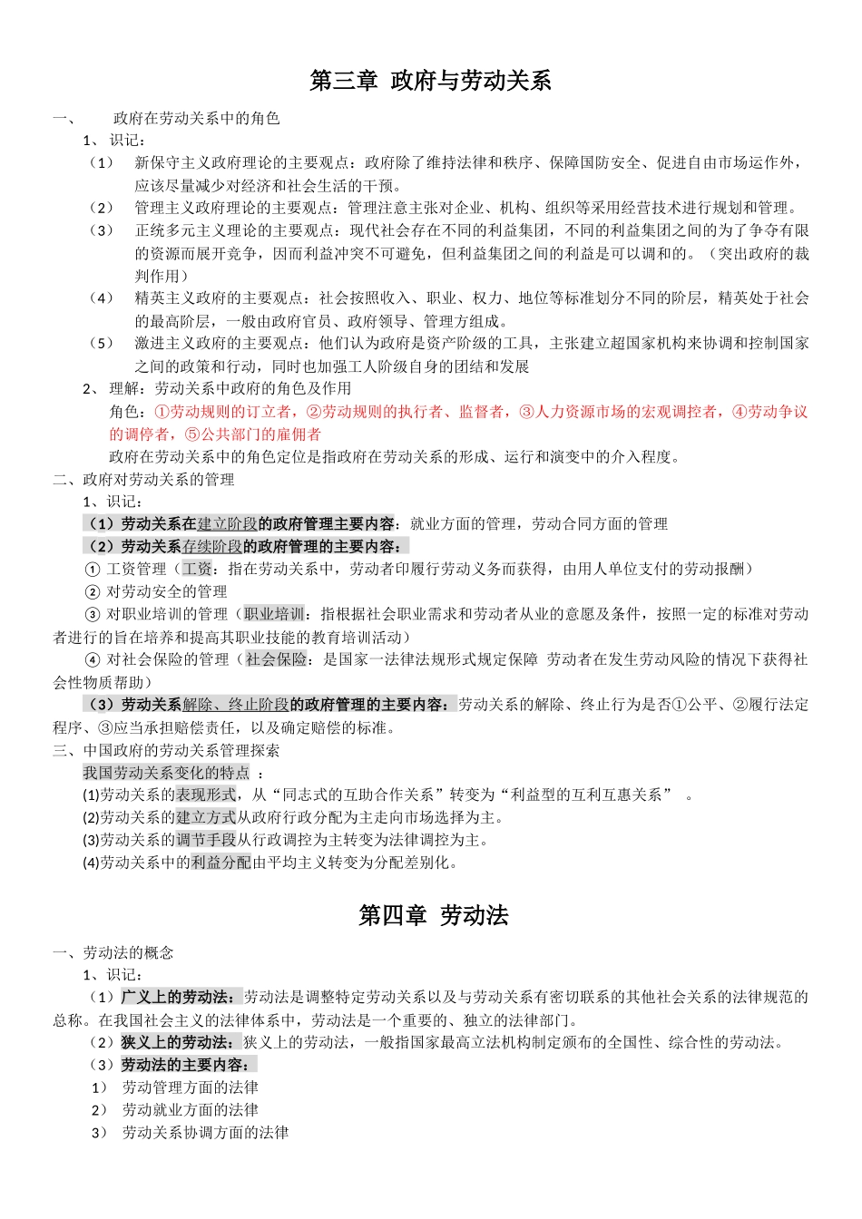 劳动关系与劳动关系主体_第3页