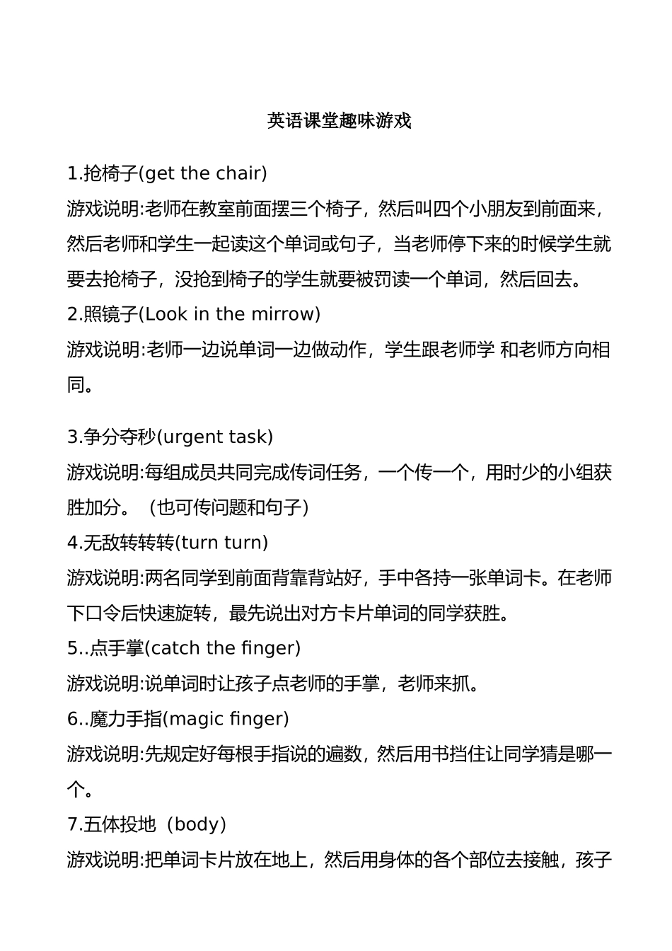 英语课堂趣味游戏梳理汇总_第1页